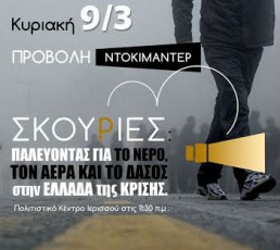 ekdhlosh skoyries