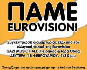 eurovision-apolimenoi-metropolis