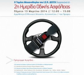 hmerida-odikis-asfaleias