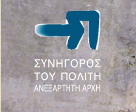 synigoros