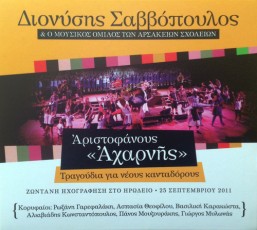 Aristofanis-Savvopoulos