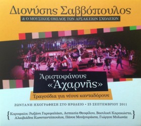 Aristofanis-Savvopoulos
