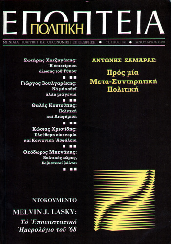 epopteia-periodiko