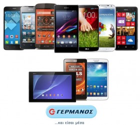 ΓΕΡΜΑΝΟΣ_Smartphones_Tablets
