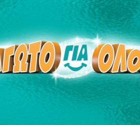 Nestle IC_Pagoto gia Olous