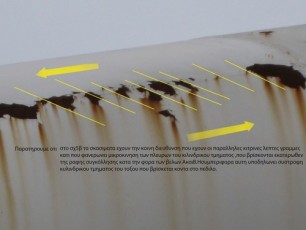 Οι ρηγματώσεις έχουν κοινή διεύθυνση και βρίσκονται εκατέρωθεν της ραφής συγκόλλησης. Η συμπεριφορά αυτή υποδηλώνει συστροφή του κυλινδρικού τμήματος του τόξου που βρίσκεται κοντά στο πέδιλο