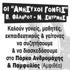 anisixoi-goneis1
