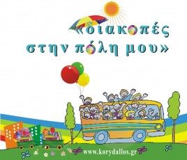 diakopes-korydallo