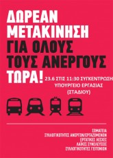 dorean-metakinisi-anergoi