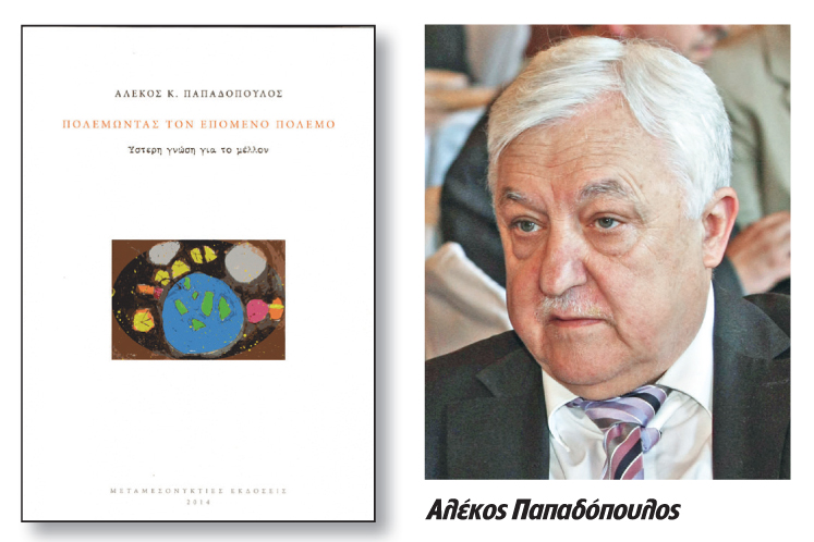 ΑΛΕΚΟΣ ΠΑΠΑΔΟΠΟΥΛΟΣ