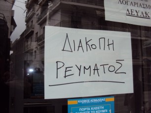 diakopi-reumatos