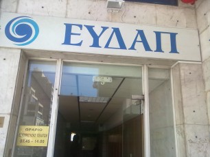 eydap