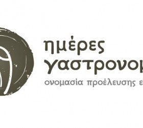imeres-gastronomias