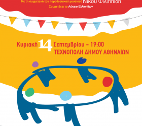 Αφίσα 20 χρόνια SOS ΙΑΤΡΟΙ