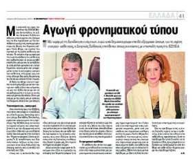 To επίμαχο δημοσίευμα της «Εφ.Συν.» στις 20 Αυγούστου 