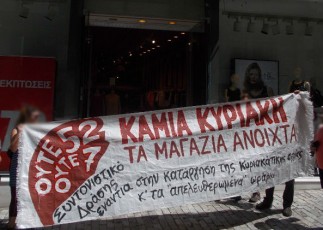sintonistiko-drasis-kiriaki