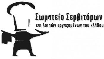 somateio-servitoton-mageiron