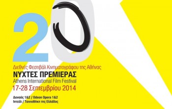 20-χρόνια-νύχτες-πρεμιέρας