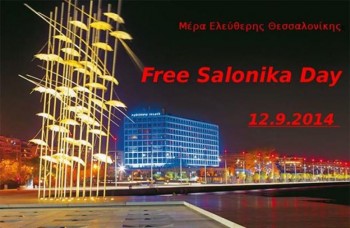 Free-Salonica-Day (1)