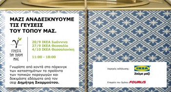 ikea-geuseis1