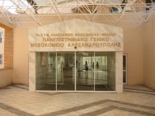 nosokomeio-aleksandroupoli