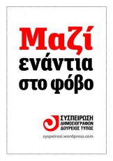 syspeirosi-dimosiografwn-doureios-typos