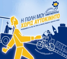 xoris-autokinito-podilato