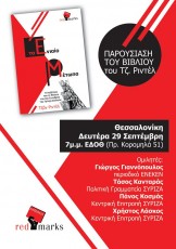 ΕΚΔΗΛΩΣΗ ΘΕΣ.-ΡΙΝΤΕΛ