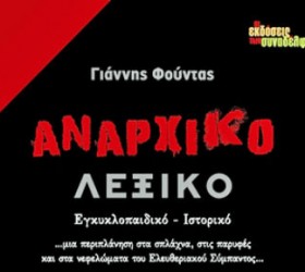 anarxikolexiko