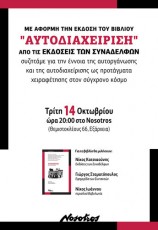 autodiaxeirisi
