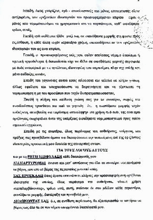 "Σας προσκαλώ όπως άμεσα εκκενώσετε πλήρως την προαναφερθείσα οριζόντια ιδιοκτησία της οποίας όλως αυθαίρετα και παράνομα κάνετε χρήση"