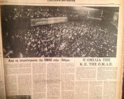 laikos-dromos-efimerida