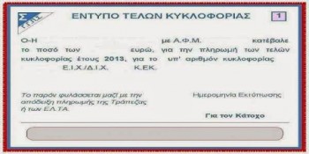 telh-kykloforias-2014